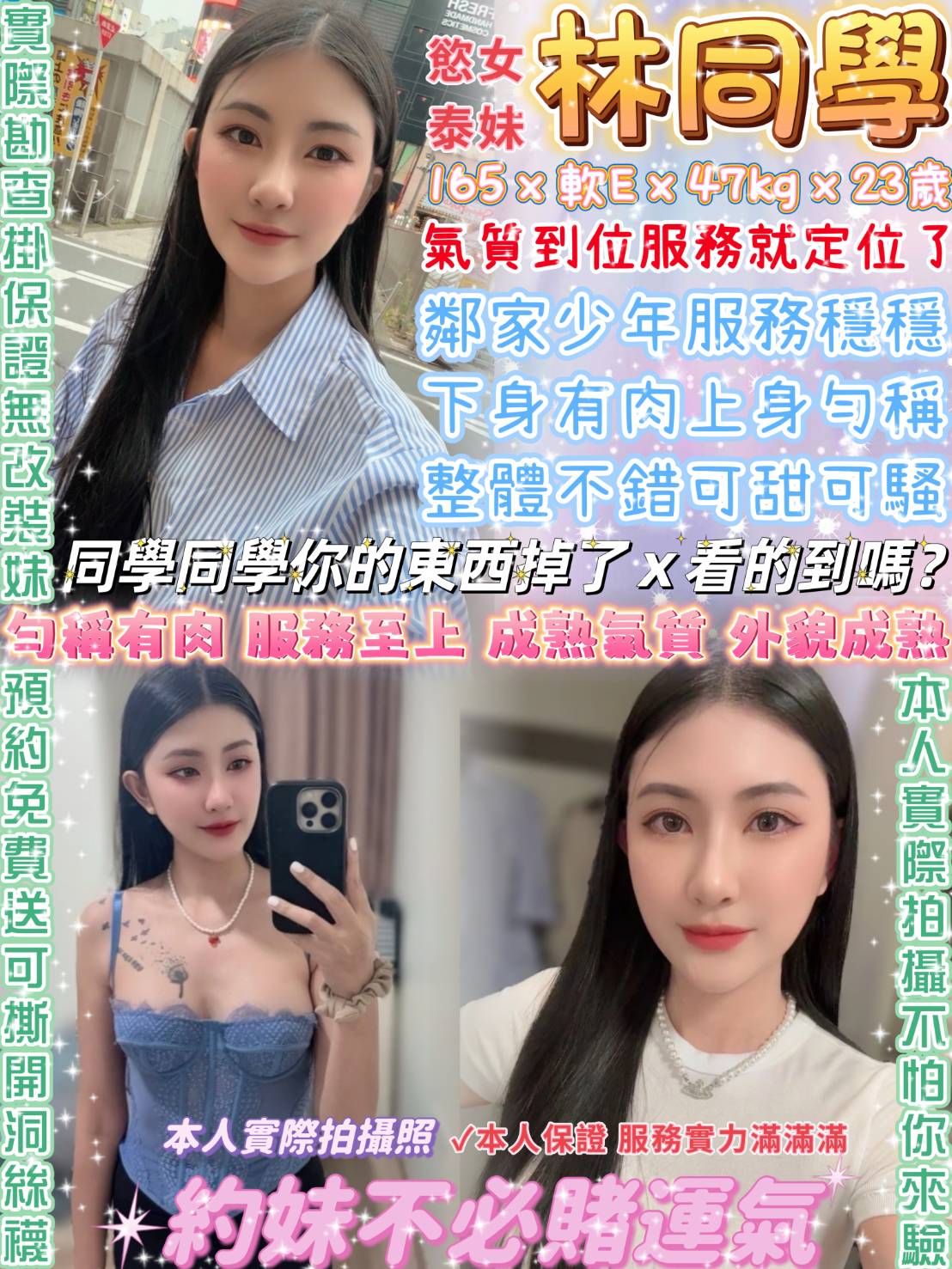 土城定點茶 顏顏 個工 24/38D 人氣直播主